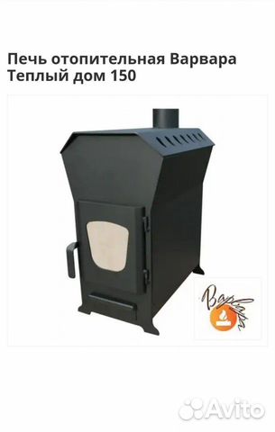 Печь отопительная Варвара Теплый дом 150