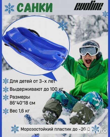 Санки ледянки