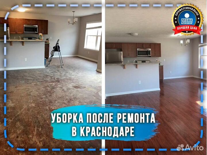Клининг I Уборка квартир I Цены как у частников