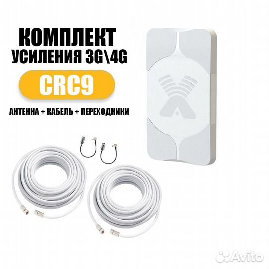 Комплект Усиления 4G MiMO Антенна CRC9 17Дб