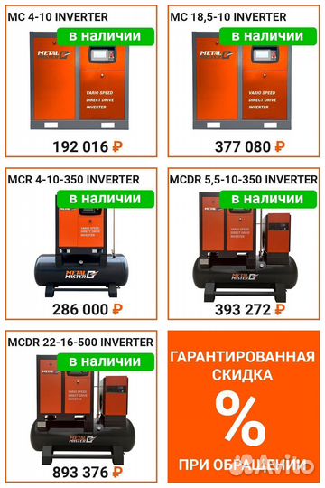 Винтовой компрессор Metal Master MC 4-10