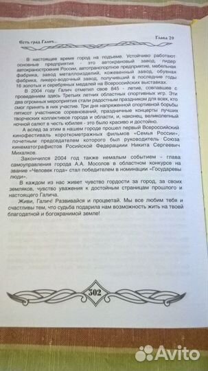 Книга о Галичской земле