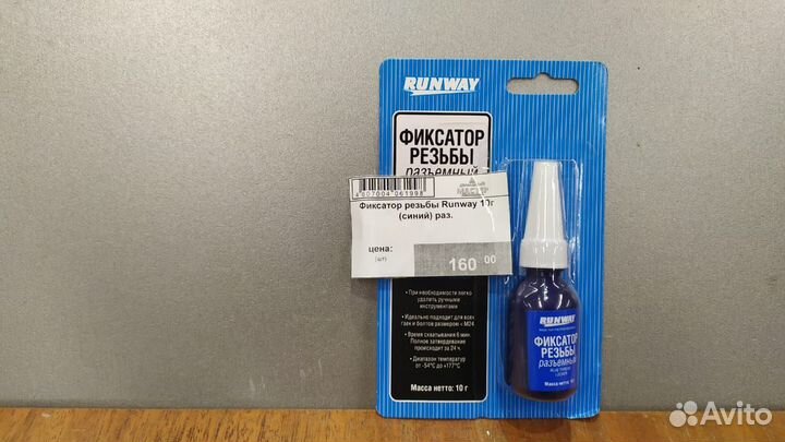 Фиксатор резьба Runway 10г синий раз