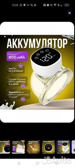 Молокоотсос электрический беспроводной