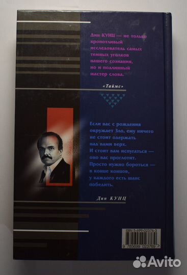 Книга Дина Кунца 