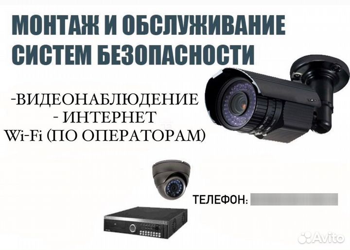 Установка и обслуживание систем видеонаблюдения