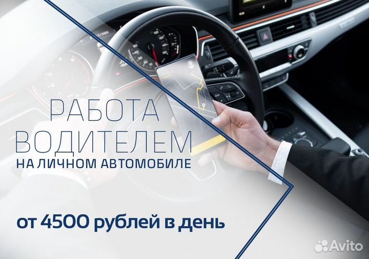 Присоединяйся к Яндекс Go на своем т/с