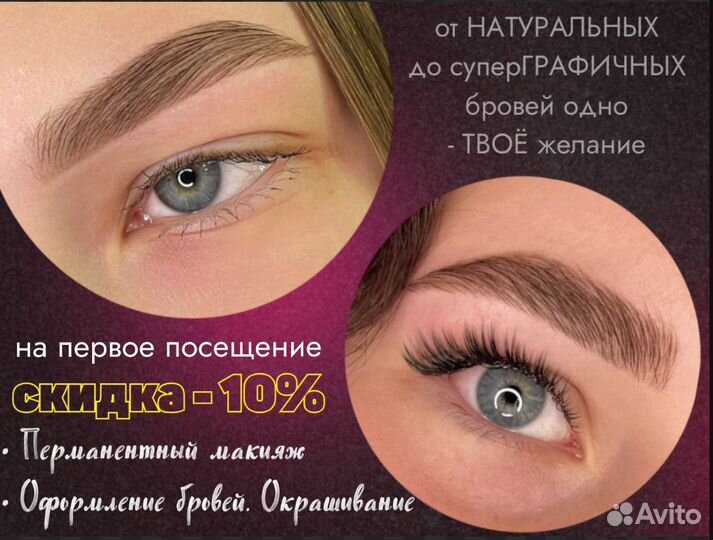 Брови. Перманент. Архитектура бровей