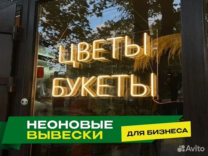 Неоновая вывеска гибкий неон