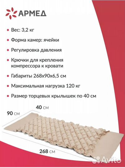 Противопролежневый матрас ячеистый