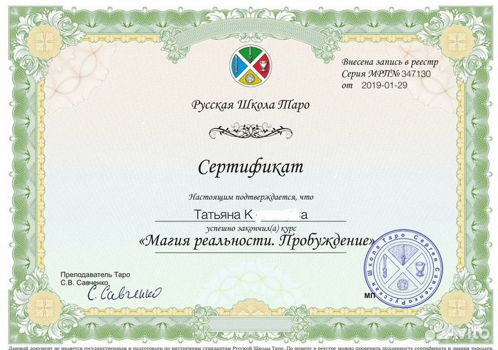 Обучение, гадание и трансф. игра на картах Таро