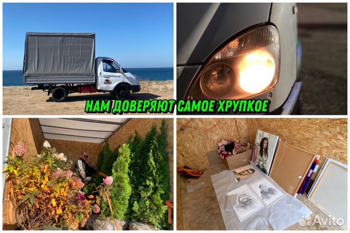 Грузоперевозки межгород газель