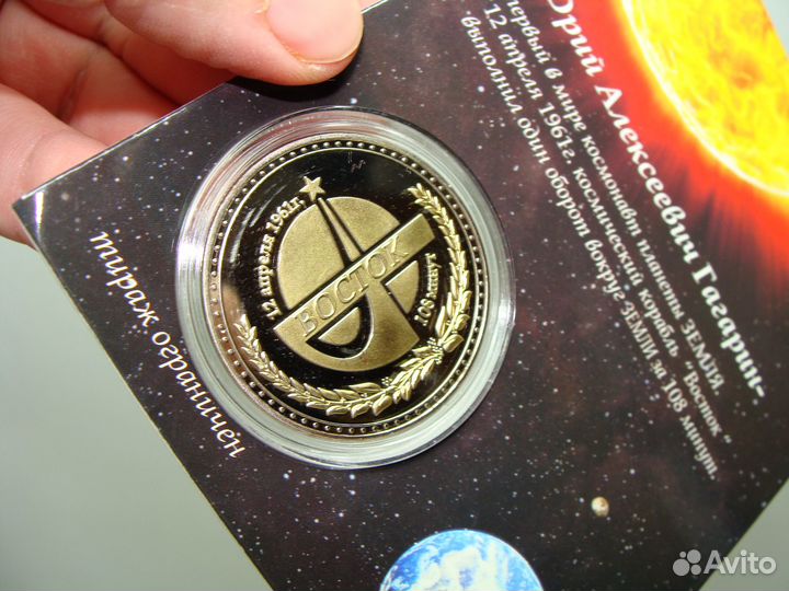 Сувенирная Монета Гагарин Юрий Алексеевич СССР
