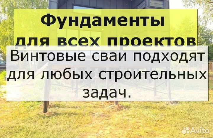 Винтовые сваи