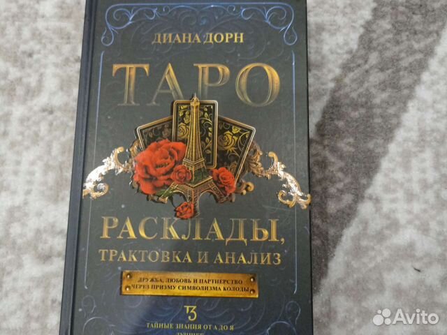Taro расклады, толкование