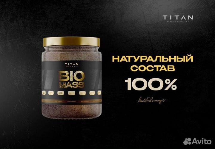 Bio Mass/супер состав