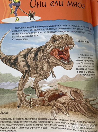 Энциклопедия Динозавры