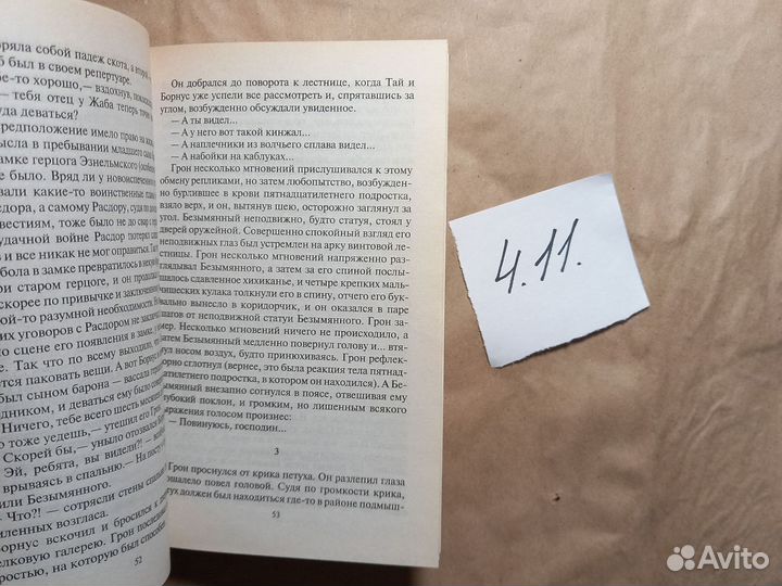 Прекрасный новый мир Злотников Роман Валерьевич