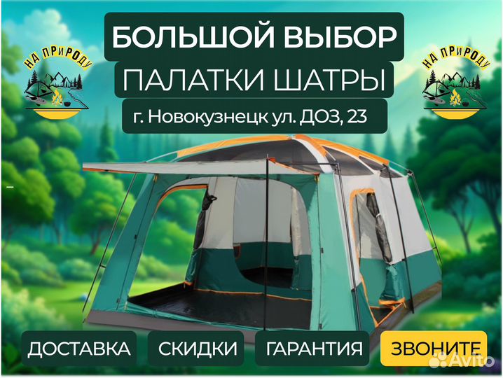 Палатки Шатры