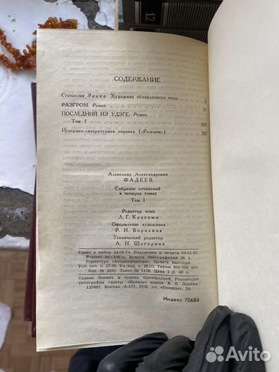 А.Фадеев собрание сочинение 4 тома