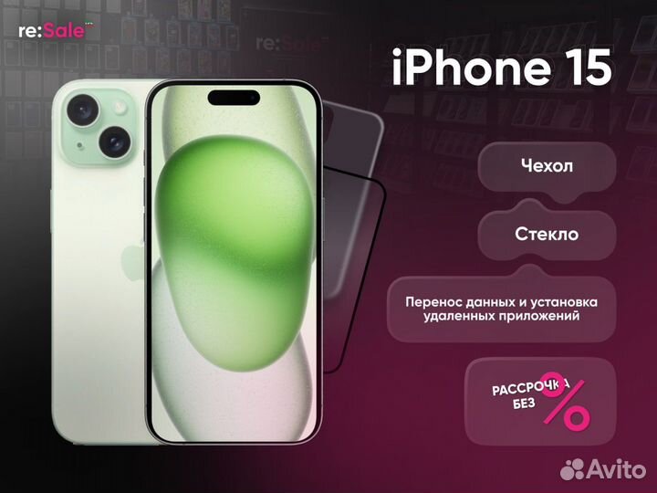 iPhone 15, 256 ГБ