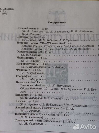 Справочник школьника