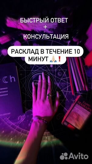 Расклад на картах таро