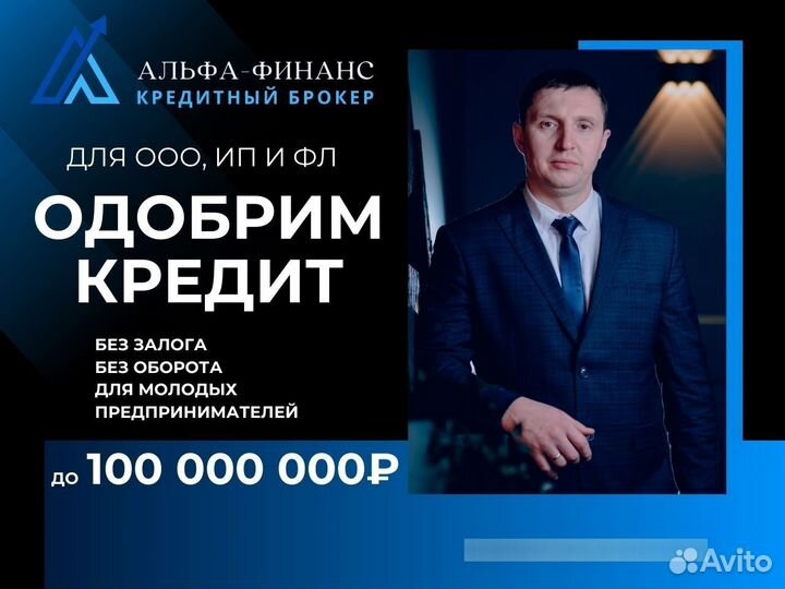 Помощь в получении кредита для ИП или ООО / кредит