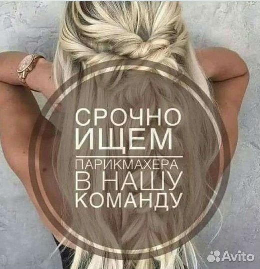 Требуется парикмахер универсал