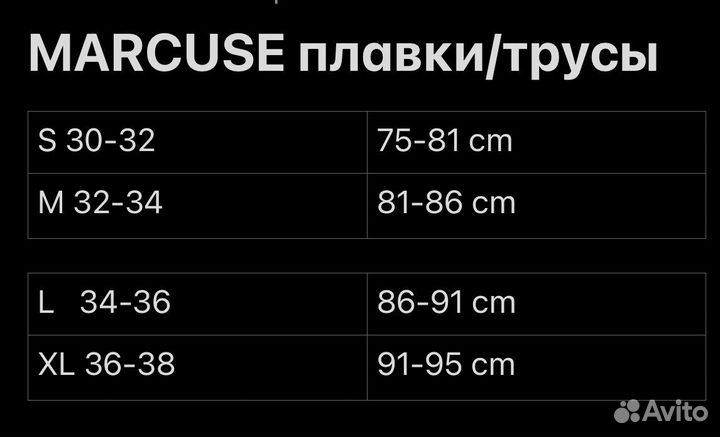 Плавки мужские Marcuse Australia