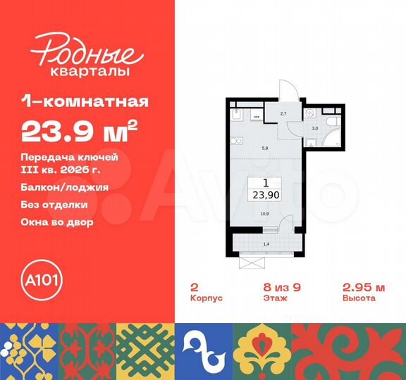 Квартира-студия, 23,9 м², 8/9 эт.