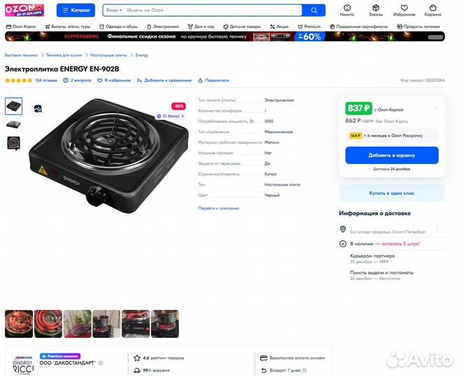 Настольная электроплита Centek CT-1506 новая