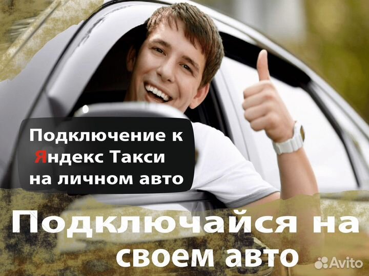 Работа в такси на л/а