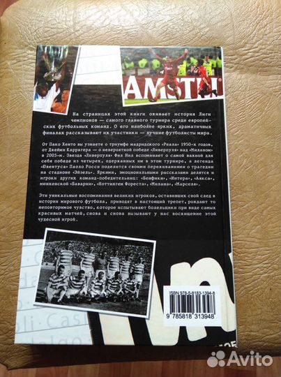 Матч моей жизни