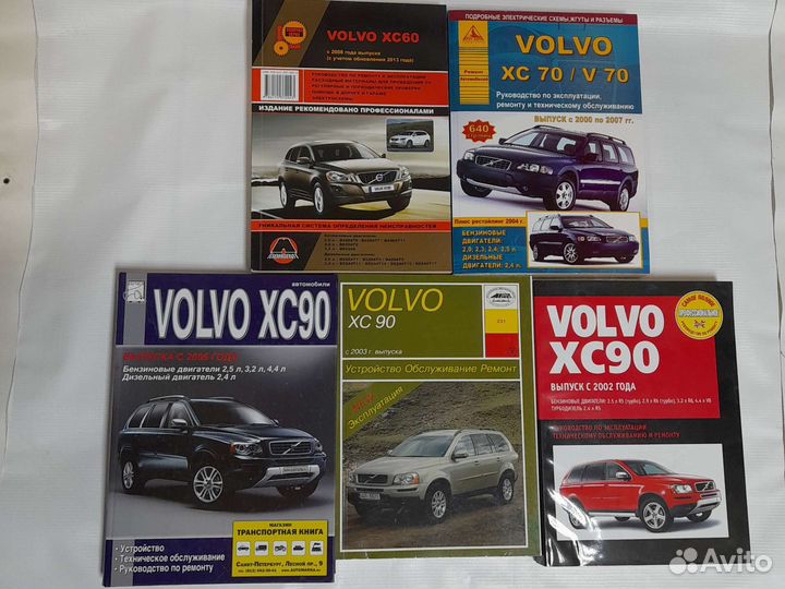 Книги Volvo XC V S