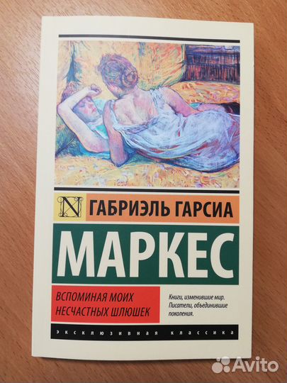 Вспоминая моих несчастных. 