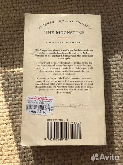 Книга the moonstone by wilkie collins