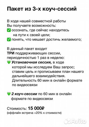 Коуч сессия, Коуч по самореализации, коучинг