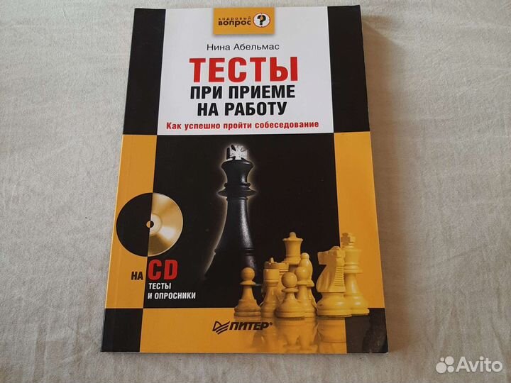 Тесты при приеме на работу Нина Абельмас
