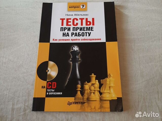 Тесты при приеме на работу Нина Абельмас