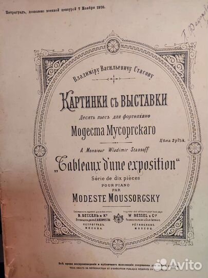 Старинные ноты. Комплект