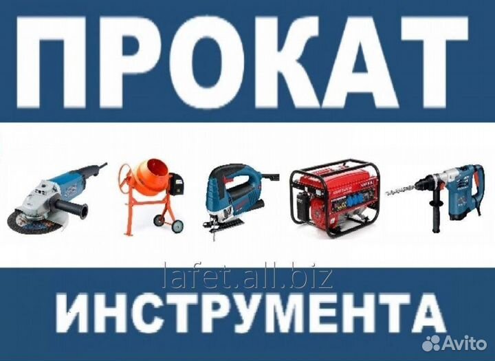 Аренда инструмента