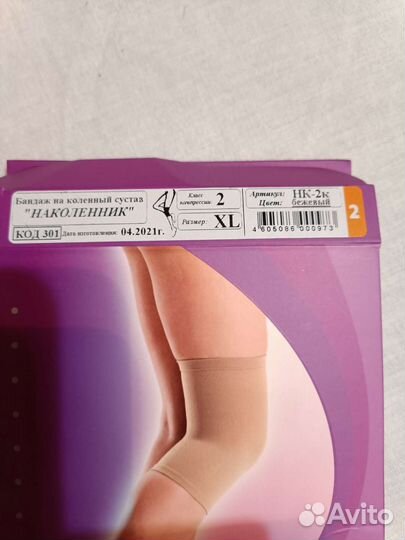 Бандаж на колено. Наколенник