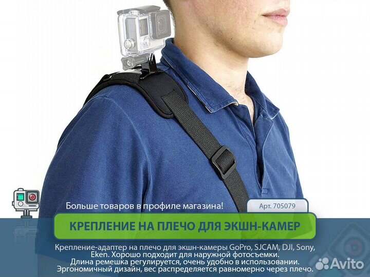 Крепление на плечо для экшн-камер GoPro sjcam DJI