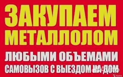 Сдать металлолом вывоз металлолома сдать лом