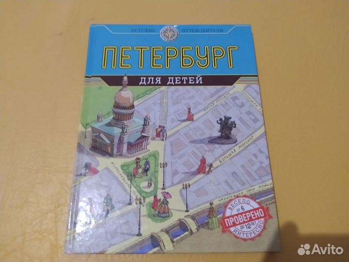 Петербург для детей