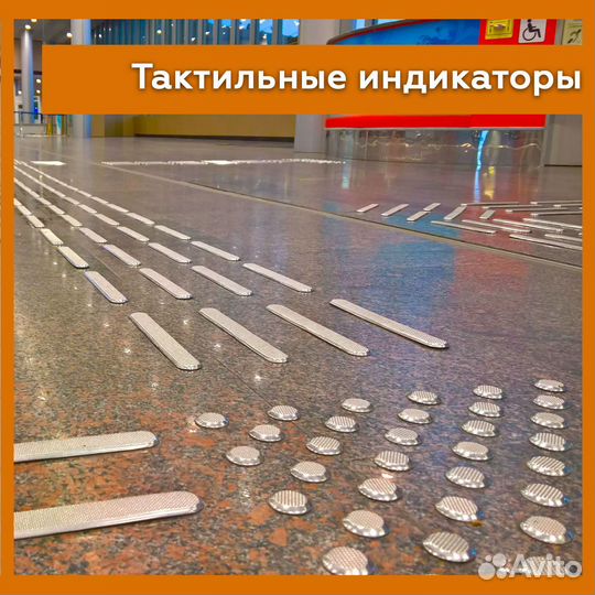 Тактильный индикатор (Полоса)