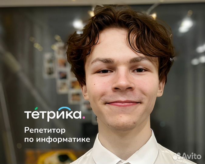 Репетитор по информатике