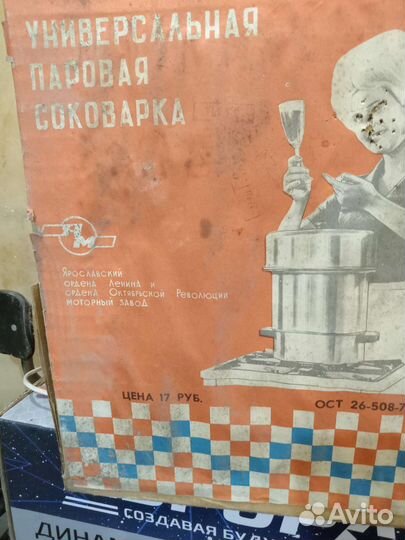 Пароварка СССР новая