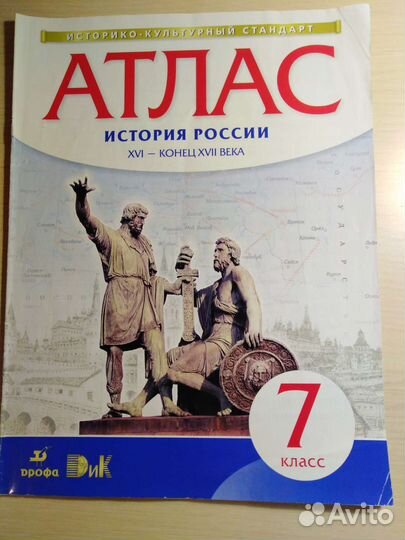 Атлас 7 класс